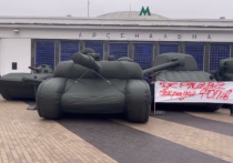В центре Киева у станции метро "Арсенальная" в районе Арсенальной площади и улицы Михаила Грушевского, прохожие с удивлением разглядывают надувные танки