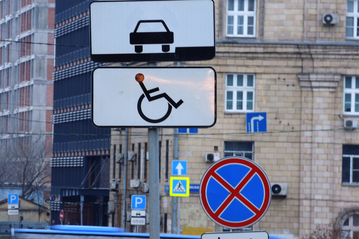 Каким инвалидам можно парковаться. Стоянка запрещена для инвалидов. Знак платная парковка для инвалидов. Остановка запрещена для инвалидов. Знак инвалид под знаком парковки.