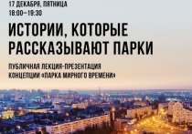 В пятницу, 17 декабря, в Белгороде пройдет презентация концепции «Парка мирного времени» - архитектурно-дизайнерского решения парка, прилегающего к музею-диораме