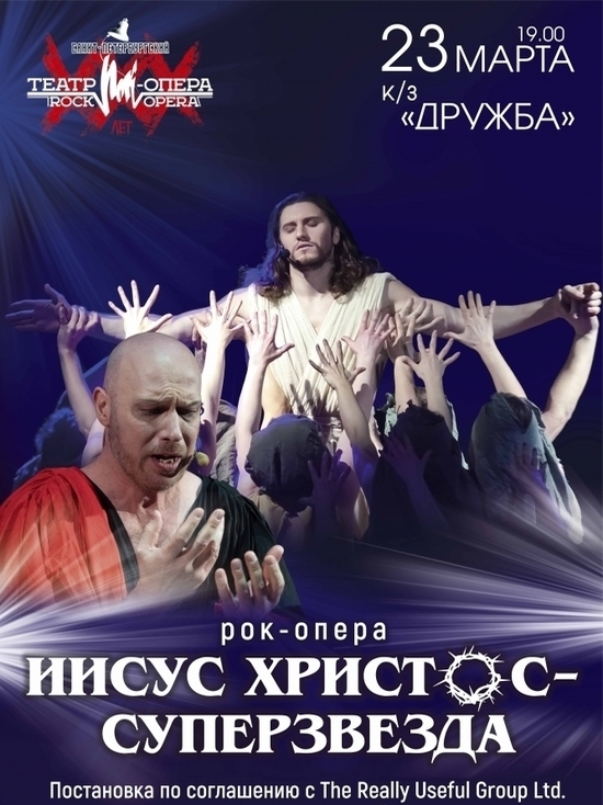 Брянцам покажут легендарную рок-оперу «Иисус Христос — суперзвезда»