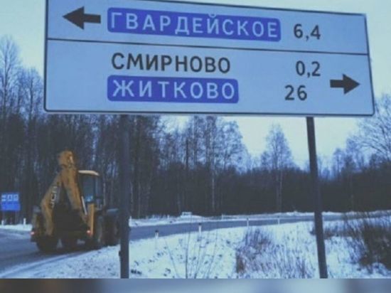 Дорожники оперативно исправили указатель на Житково в Ленобласти