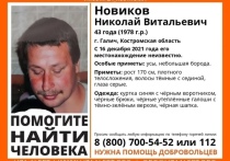 Костромские поисковики разыскивают 43-летнего галичанина