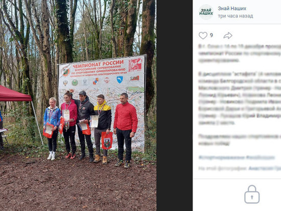 Белгородцы заняли второе место на чемпионате страны по спортивному ориентированию