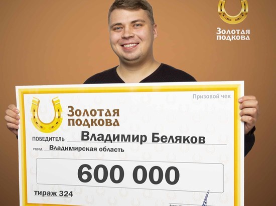 Внук лотерейной победительницы из Владимирской области поделился историей ее выигрыша