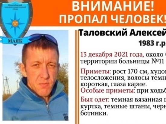 В Новосибирске завершены поиски сбежавшего из ковидного госпиталя мужчины