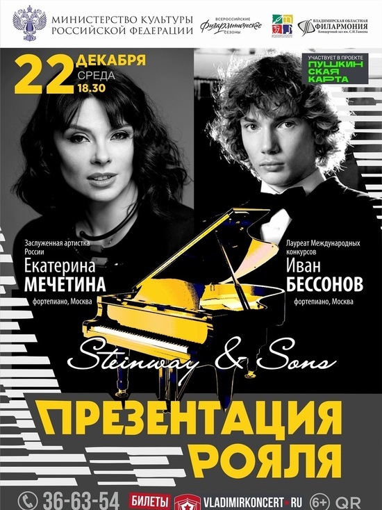В 33-м регионе презентуют «Короля роялей»