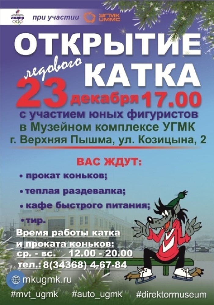 Каток среди военной техники откроют в Верхней Пышме