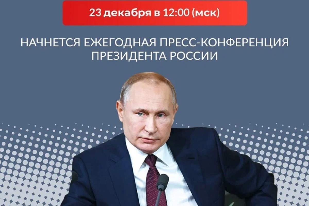 Итоги года с путиным вопросы. Задать вопрос Владимиру Владимировичу Путину. Путин прямая линия международные вопросы. Вопросы Путину 2021 прямая линия. Журналистка ИИС вопрос Путину 23.12.21 имя.