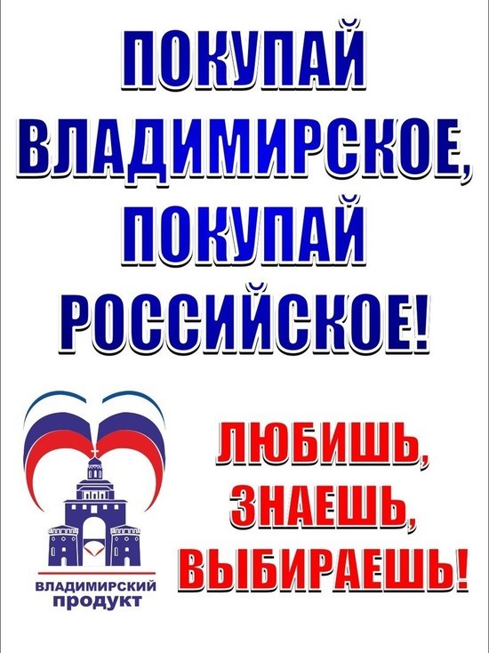 Владимирских товаров на прилавках региона станет больше