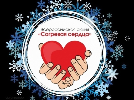 В Смоленске акция «Согревая сердца» продлится до 15 января