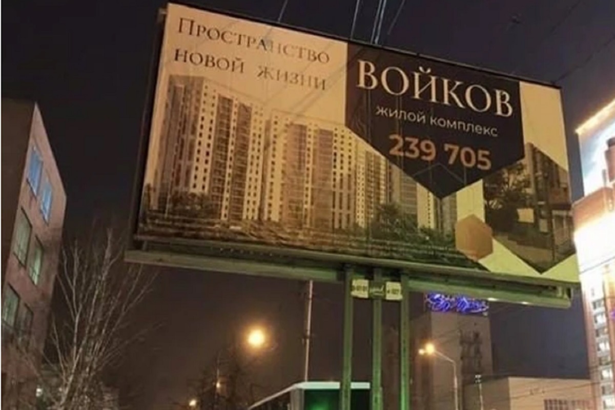 Войков томск