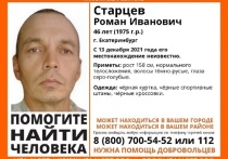 В Екатеринбурге объявлен поиск 46-летнего местного жителя Романа Старцева
