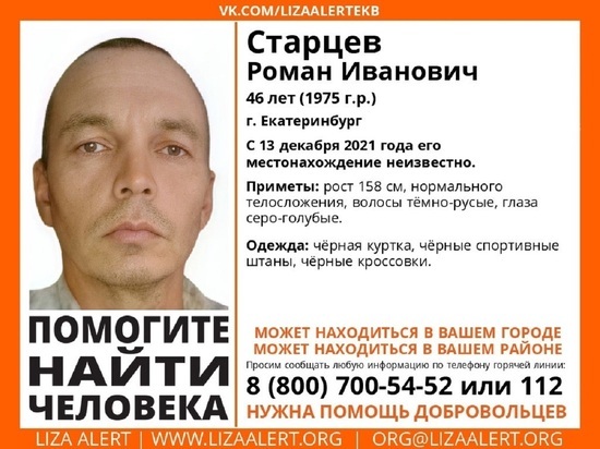 Больше 10 дней разыскивается 46-летний житель Екатеринбурга