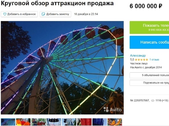 В Белгороде за 6 млн рублей выставили на продажу колесо обозрения из Центрального парка