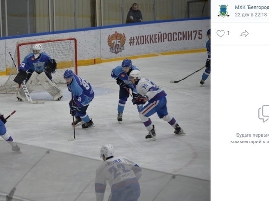 Белгородские хоккеисты взяли реванш у сверстников из Кондопоги