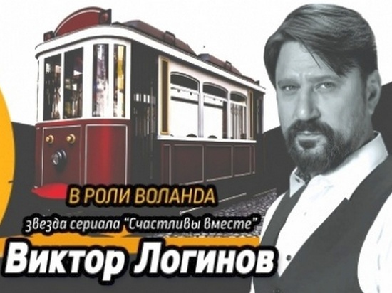 Бывший Гена Букин в роли Воланда приедет в Красноярск в феврале