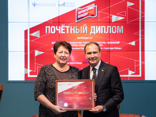 Вяземский музей получил в декабре диплом за участие в проекте «Территория Победы»
