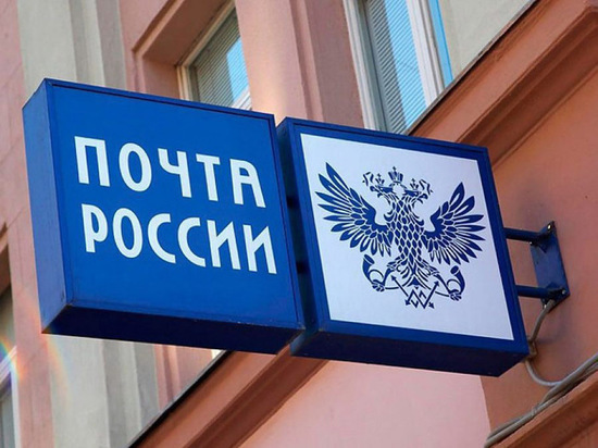 Брянцам рассказали, как будет работать в праздники Почта России