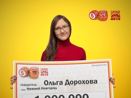 Нижегородка выиграла в лотерею миллион по билету, подаренному мужем