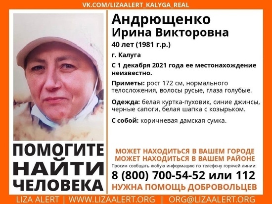 В Калуге около месяца не могут найти пропавшую 40-летнюю женщину