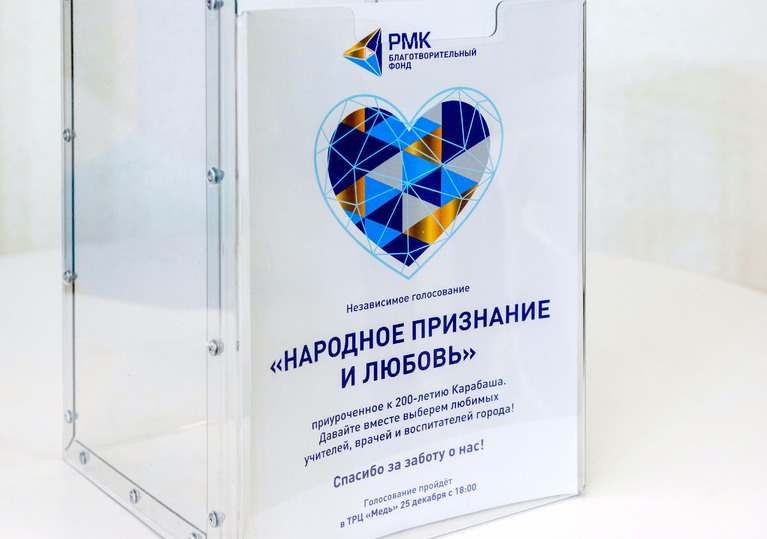 Жители Карабаша участвуют в акции «Народное признание и