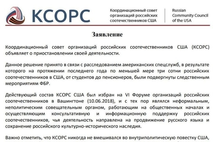 Координационным советом российских соотечественников