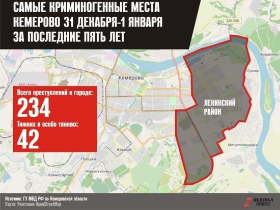 Названы самые опасные места Кемерова и Новокузнецка в новогоднюю ночь