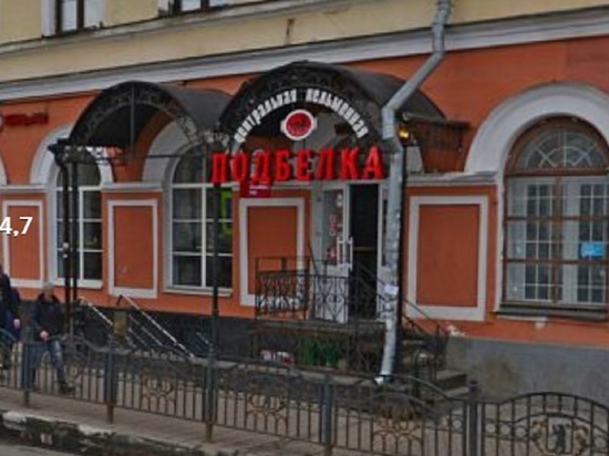 В Ярославле будет продана легендарная пельменная «Подбелка»