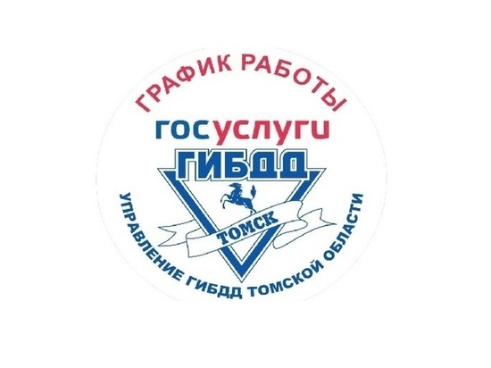 В праздничные дни жители Томска смогут сдать экзамен на водительские права