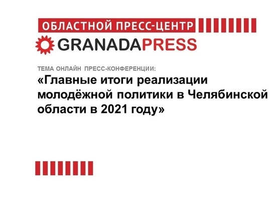 На Южном Урале подведут итоги реализации молодежной политики