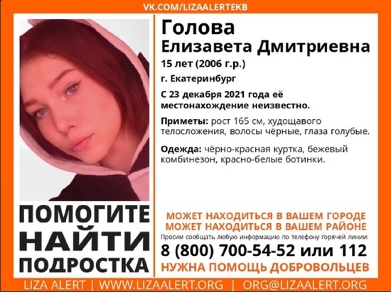 15-летнюю девушку уже неделю ищут в Екатеринбурге