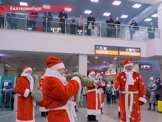 Оркестр Дедов Морозов встретил посетителей железнодорожного вокзала Екатеринбурга