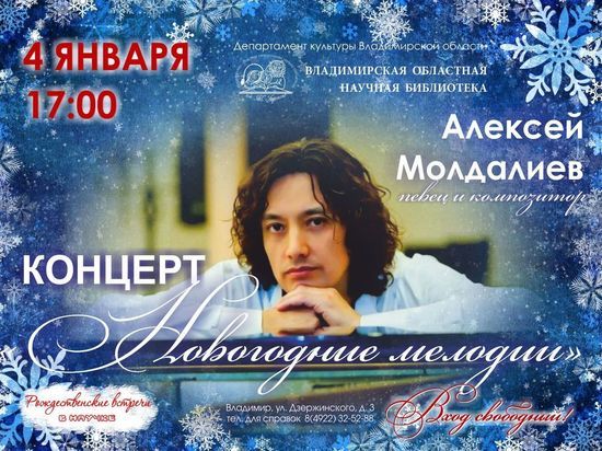 Во владимирской Научке споет Алексей Молдалиев