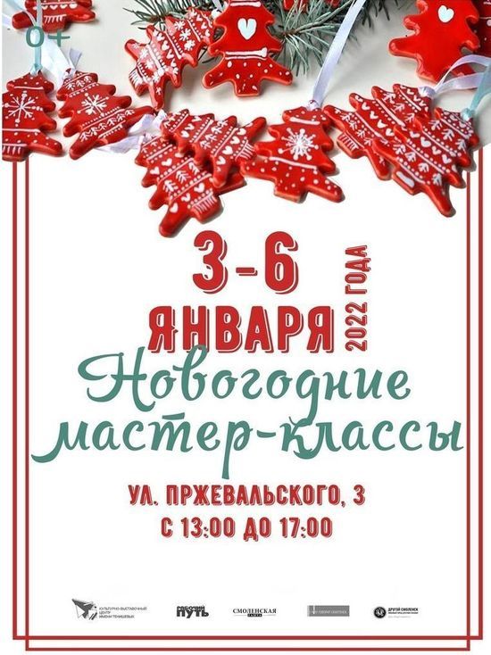 Смолянок приглашают на мастер-классы по рукоделию на рождественских каникулах