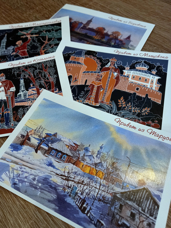 В Калужской области выпустили серию открыток с видами малых городов