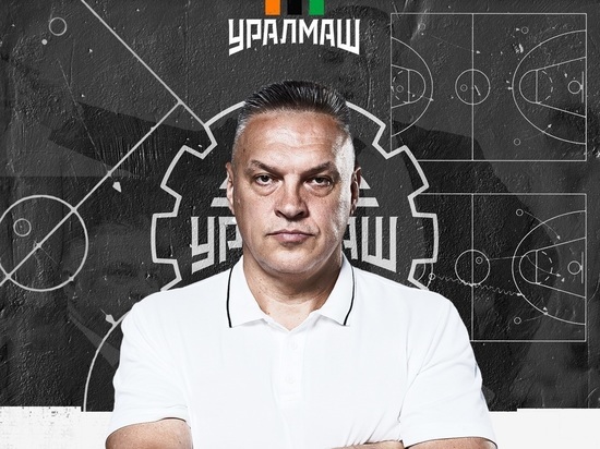БК «Уралмаш» второй раз за полгода сменил главного тренера