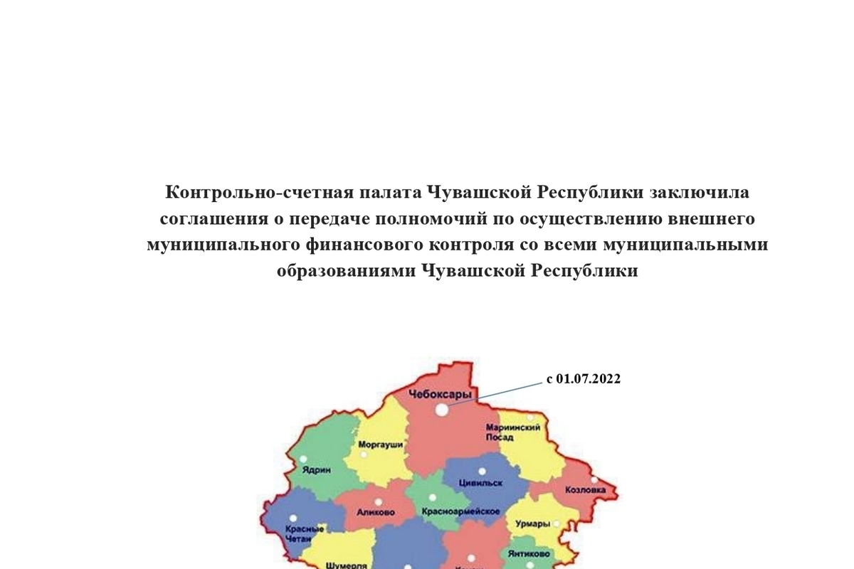 Муниципальные округа чувашской республики. Муниципальные образования Чувашской Республики. Муниципалитеты Чувашии список. Карта муниципальных образований Чувашской Республики. Границы муниципальных образований Чувашии.