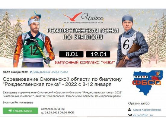 В Демидовском районе пройдет Рождественская биатлонная гонка
