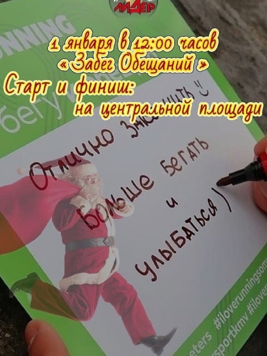 В Яр-Сале 1 января ждут всех желающих на «Забег обещаний»