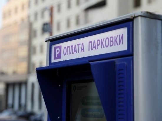 После праздников в Краснодаре введут дифференцированный тариф оплаты парковок