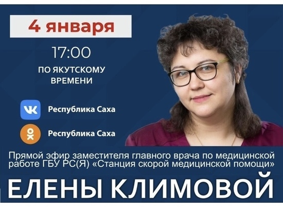 Заместитель главного врача скорой помощи выйдет в прямой эфир