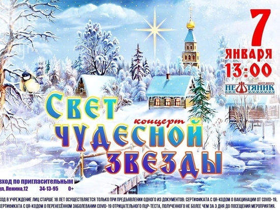 Рождественский концерт «Свет чудесной звезды» пройдет в Ноябрьске
