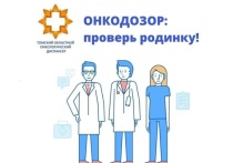 В Томске из-за коронавирусных ограничений пришлось внедрить новый метод профилактики онкологических заболеваний – дистанционный; в акции «ОНКОдозор: проверь родинку!» участвовали 802 жителей Томской области.