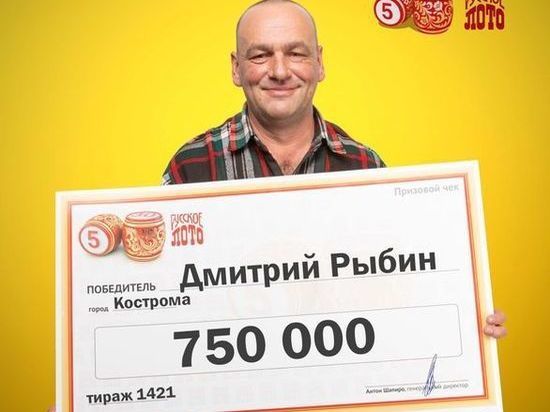 Объявился счастливчик из Костромы, выигравший 750 тыс руб в новогоднем розыгрыше «Русского лото»