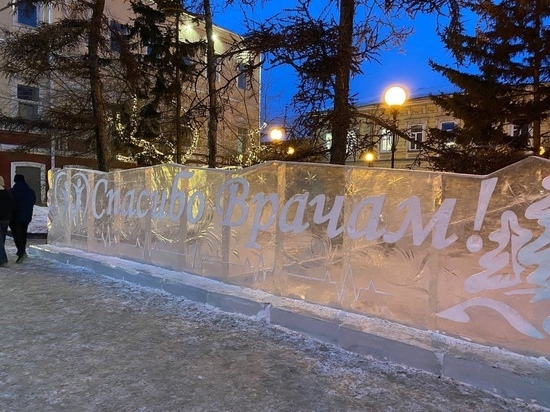 Ледовая скульптура «Спасибо врачам» появилась в Красноярске