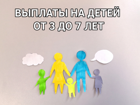 В Тверской области озвучили размер индексации пособия на детей от 3 до 7 лет