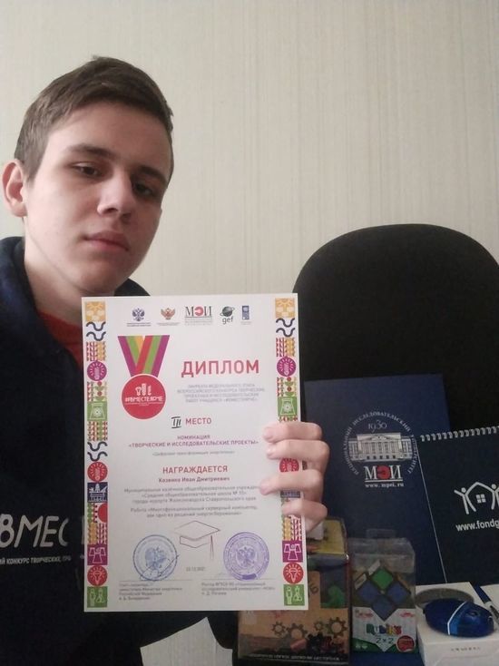 Школьник из Железноводска стал призером всероссийского конкурса
