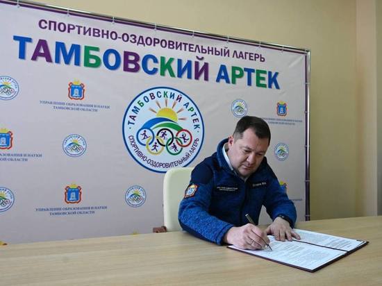 Глава региона подписал соглашение о сотрудничестве администрации области и  Международного детского центра «Артек»