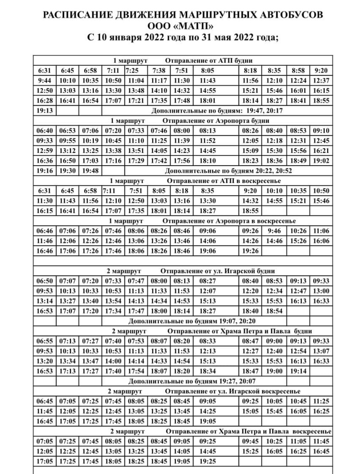 Расписание маршрута 5. Расписание автобусов Салехард. Расписание автобусов г Салехард. График движения автобусов в Салехарде 2022. Расписание автобусов Салехард 1 маршрут.