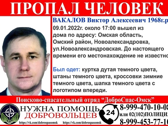 Мужчина в черной куртке и брюках пропал в Омской области